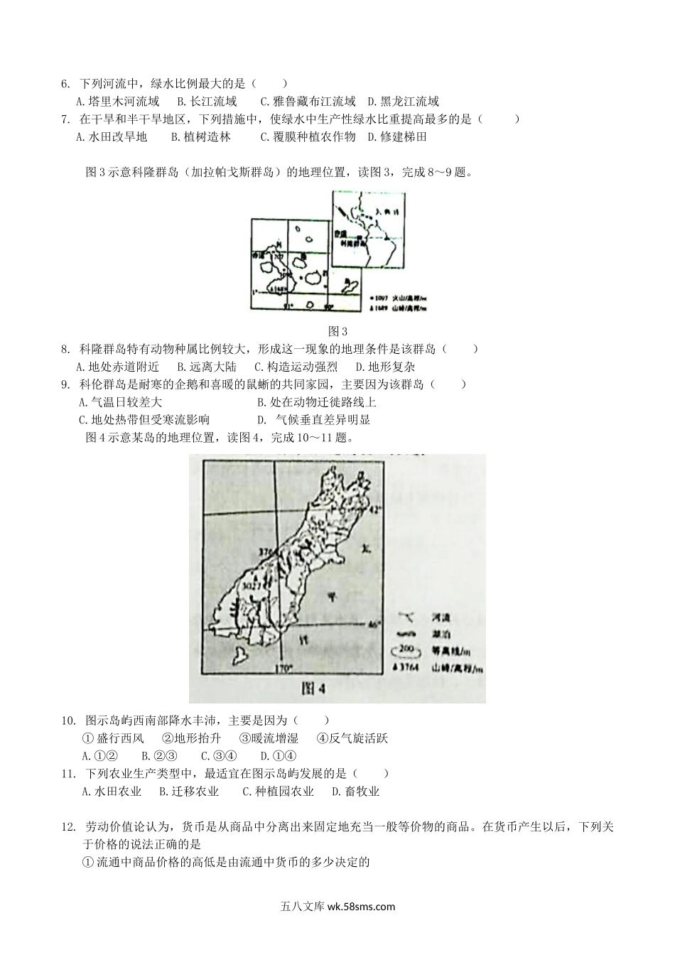 2014甘肃高考文科综合真题及答案.doc_第2页