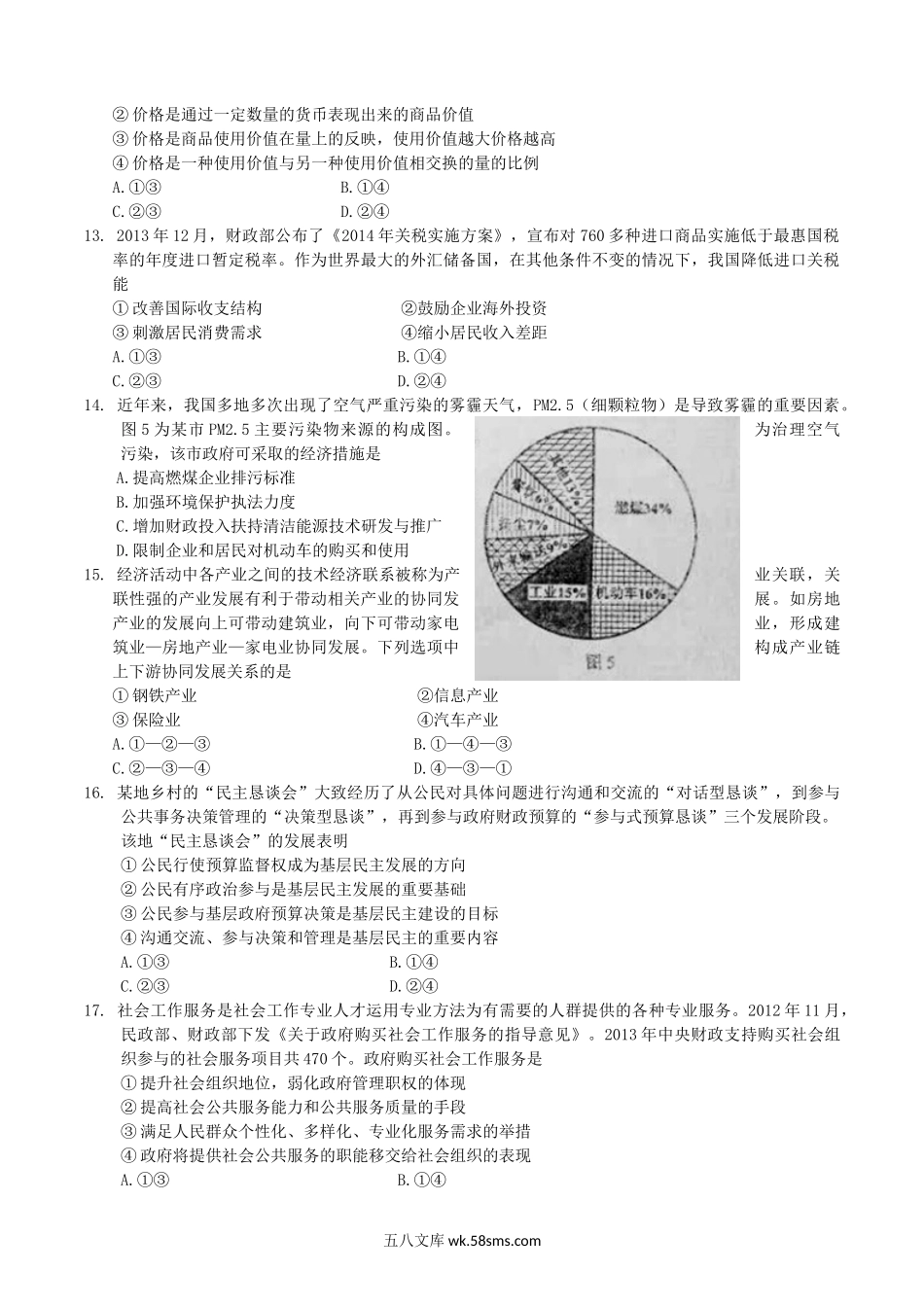 2014甘肃高考文科综合真题及答案.doc_第3页