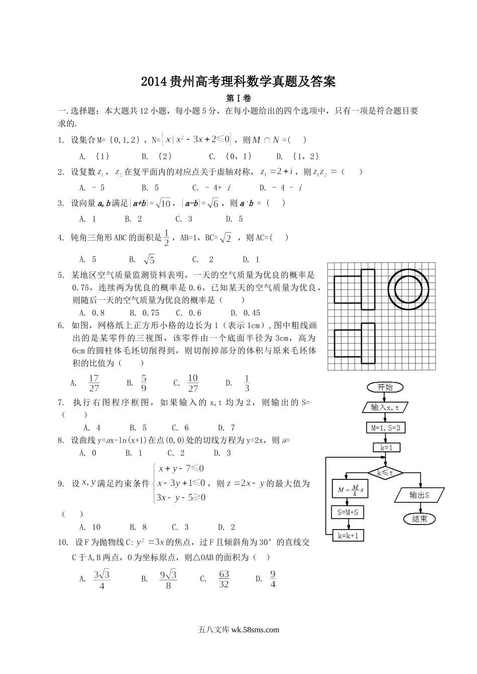 2014贵州高考理科数学真题及答案.doc_第1页