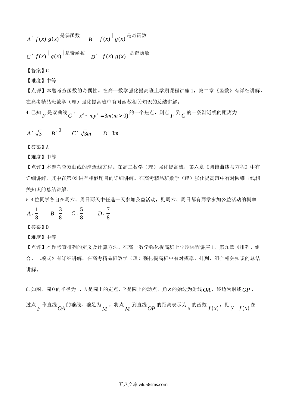 2014河北高考理科数学真题及答案.doc_第2页