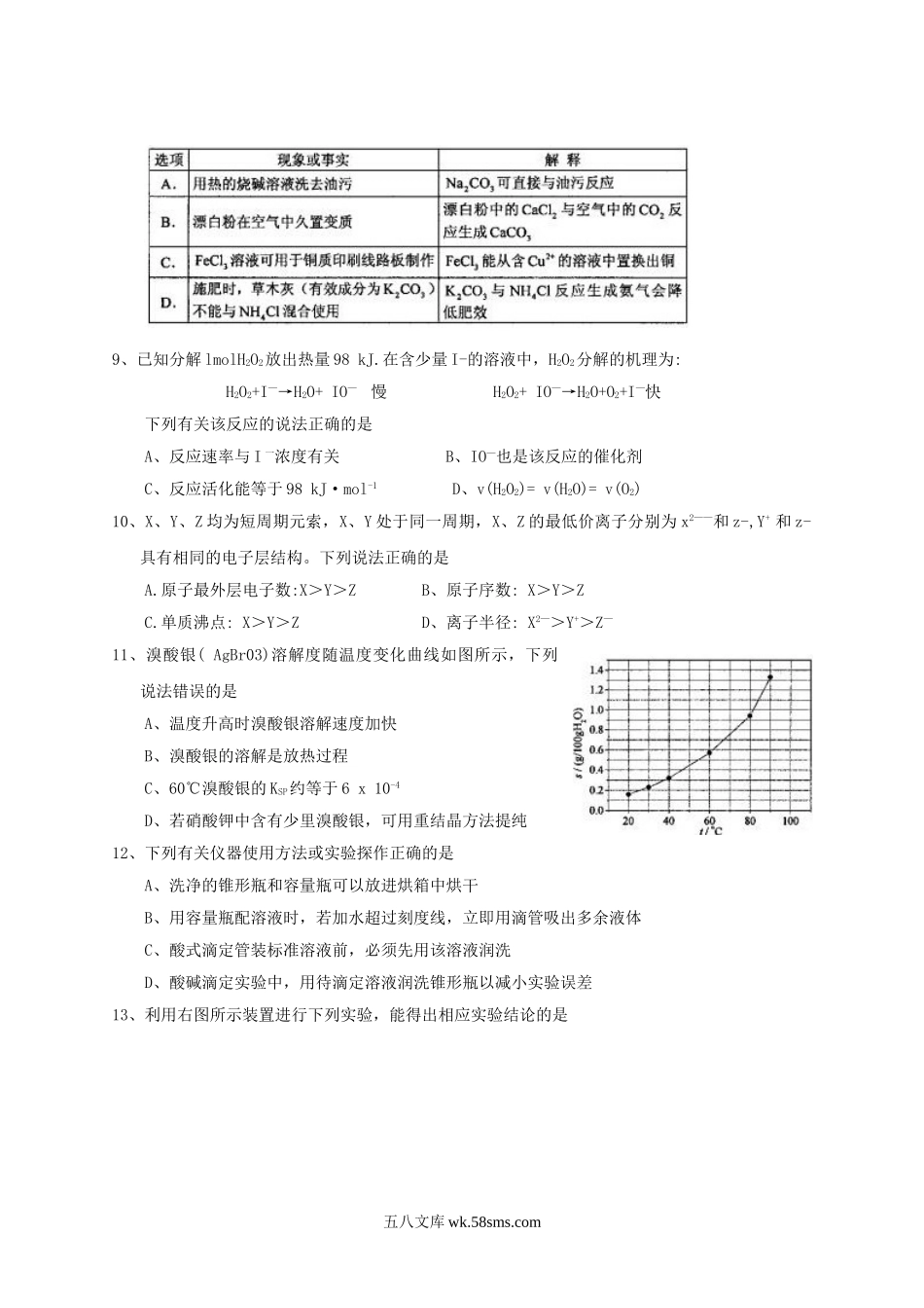 2014河北高考理科综合真题及答案.doc_第3页