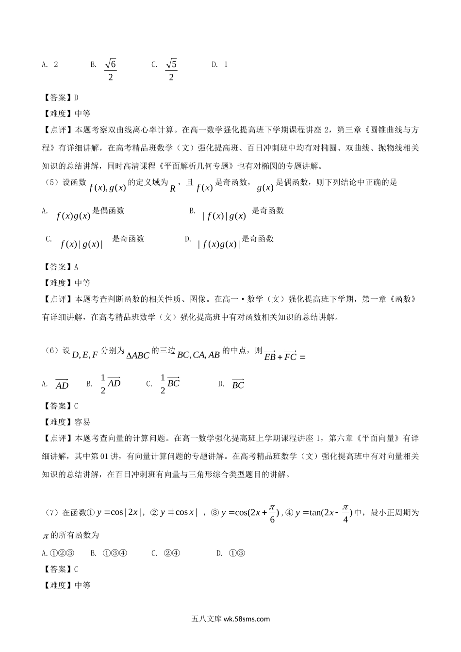 2014河北高考文科数学真题及答案.doc_第2页