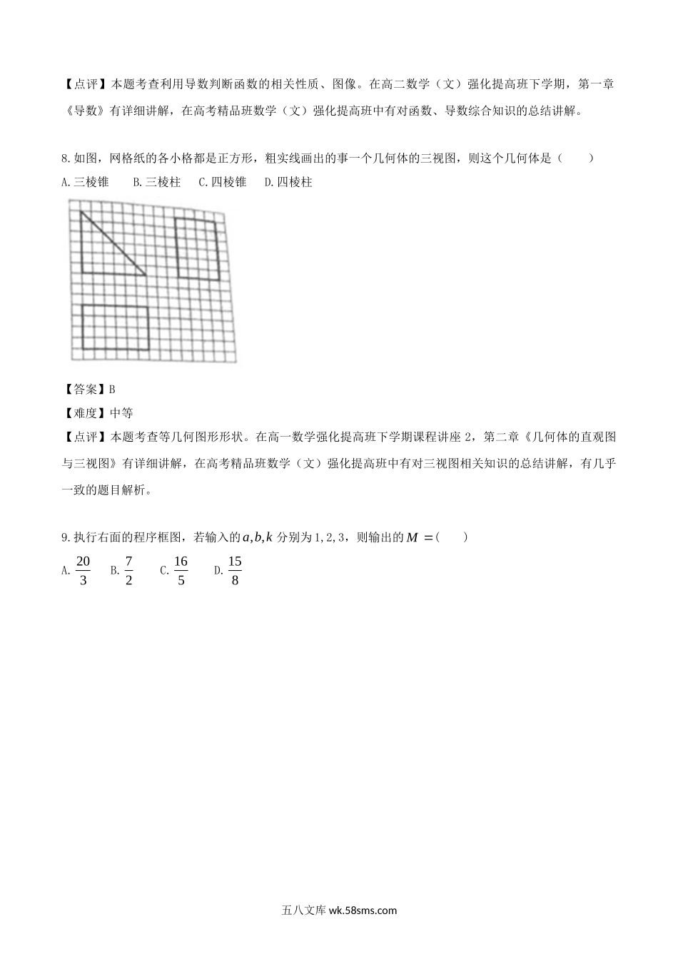 2014河北高考文科数学真题及答案.doc_第3页