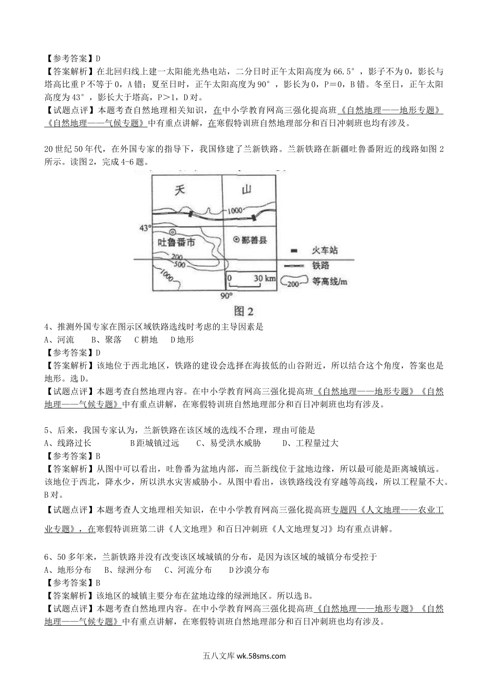 2014河北高考文科综合真题及答案.doc_第2页