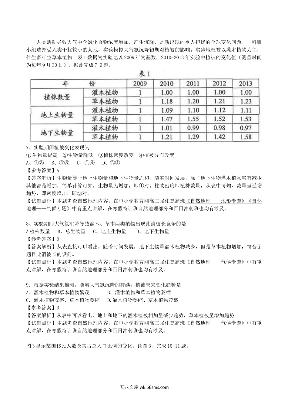 2014河北高考文科综合真题及答案.doc_第3页