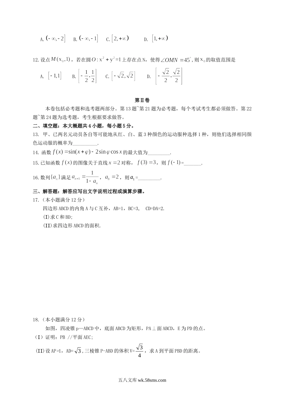 2014黑龙江高考文科数学真题及答案.doc_第3页