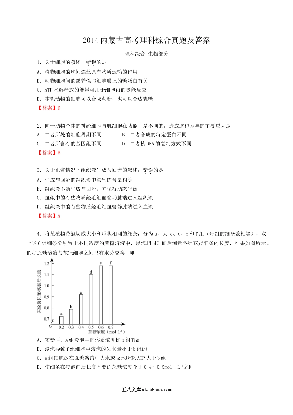 2014内蒙古高考理科综合真题及答案.doc_第1页