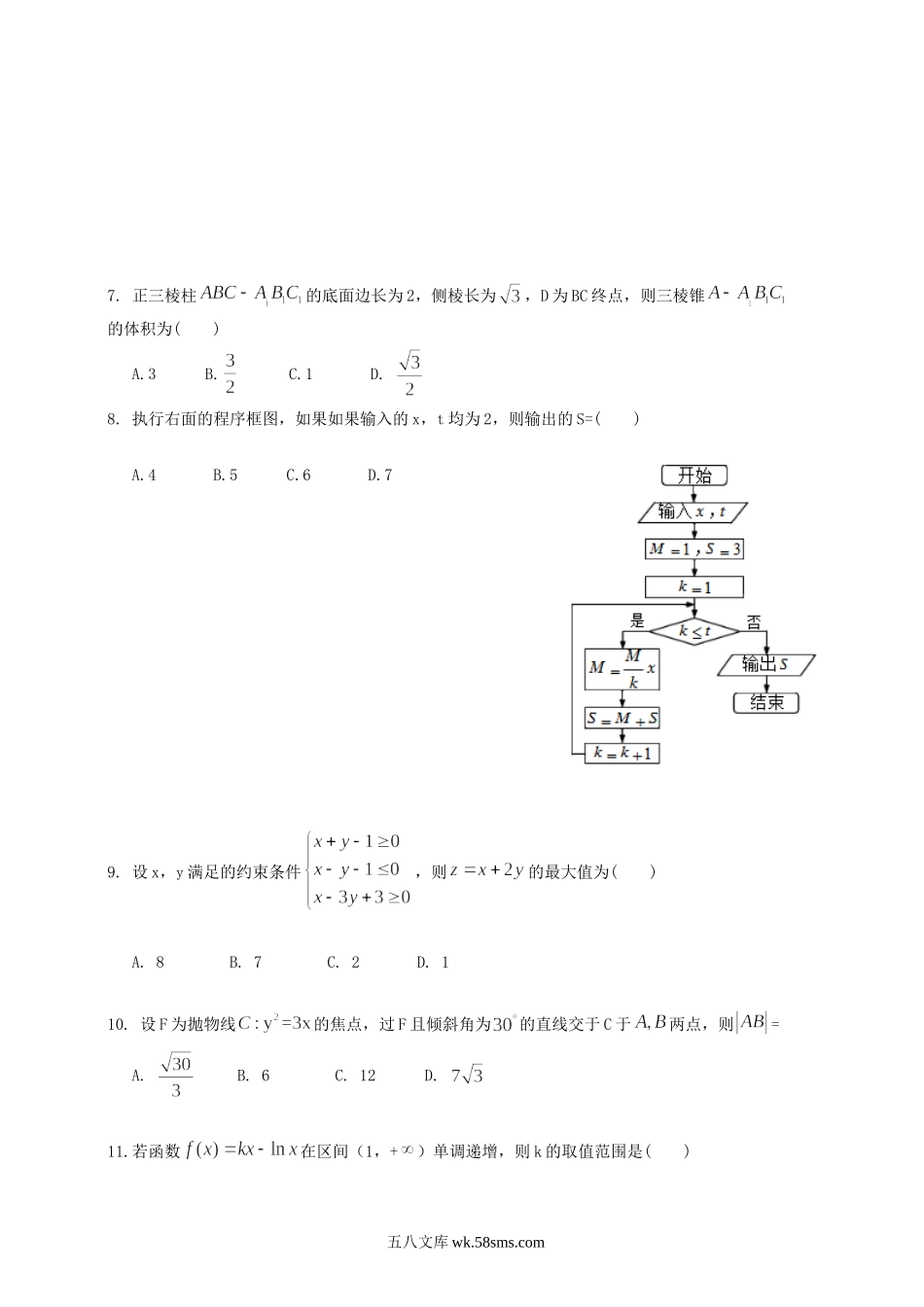 2014内蒙古高考文科数学真题及答案.doc_第2页