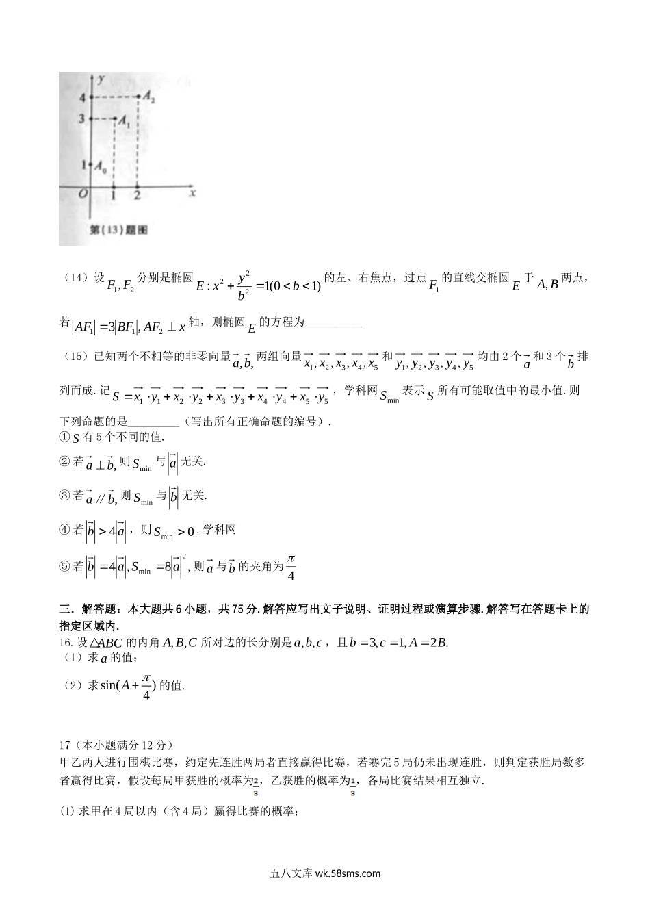 2014年安徽高考理科数学真题及答案.doc_第3页