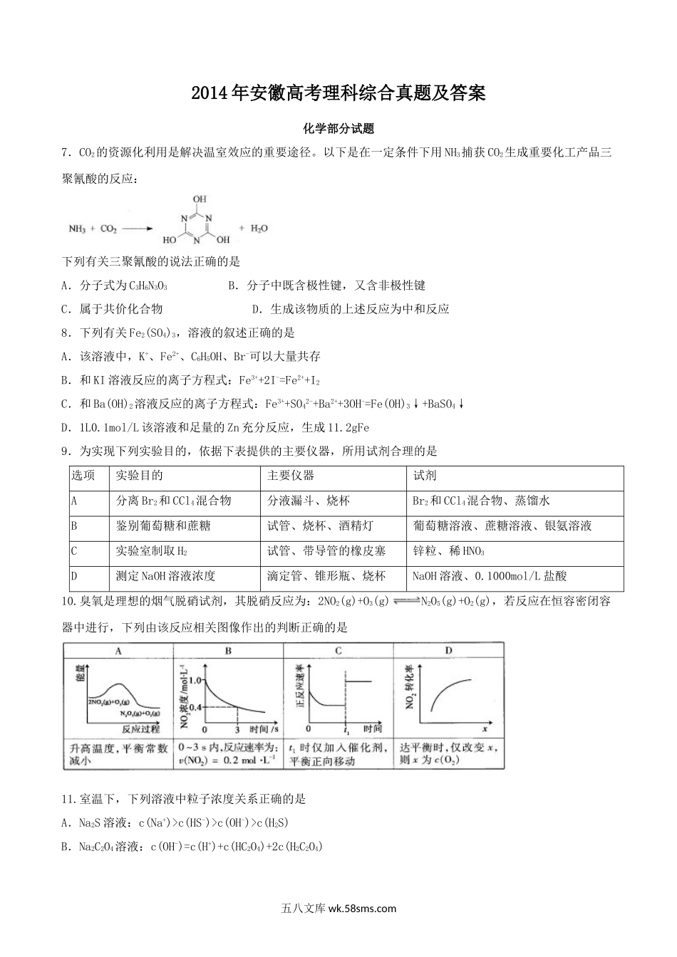 2014年安徽高考理科综合真题及答案.doc_第1页