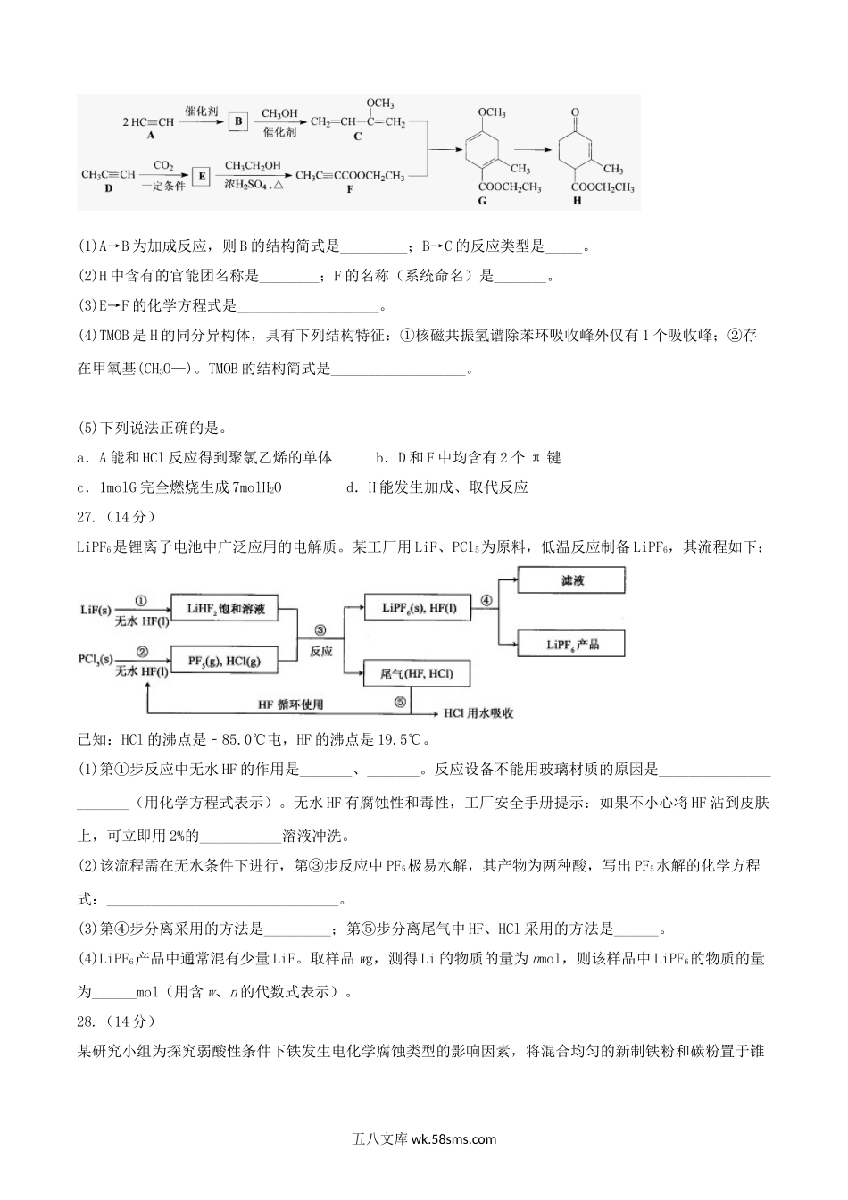 2014年安徽高考理科综合真题及答案.doc_第3页