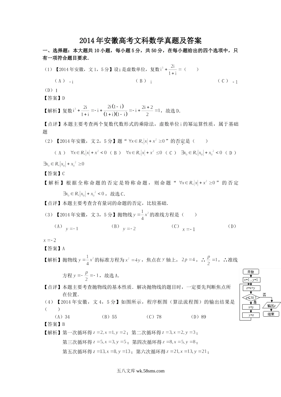 2014年安徽高考文科数学真题及答案.doc_第1页