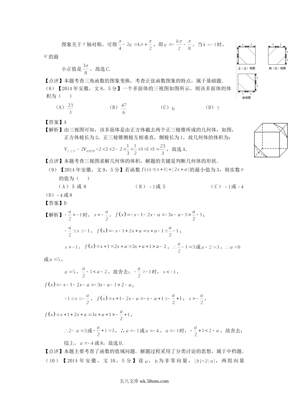 2014年安徽高考文科数学真题及答案.doc_第3页