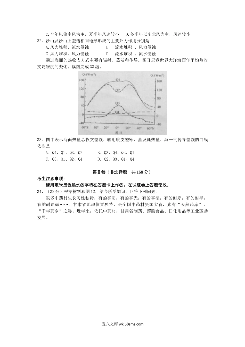 2014年安徽高考文科综合真题及答案.doc_第3页