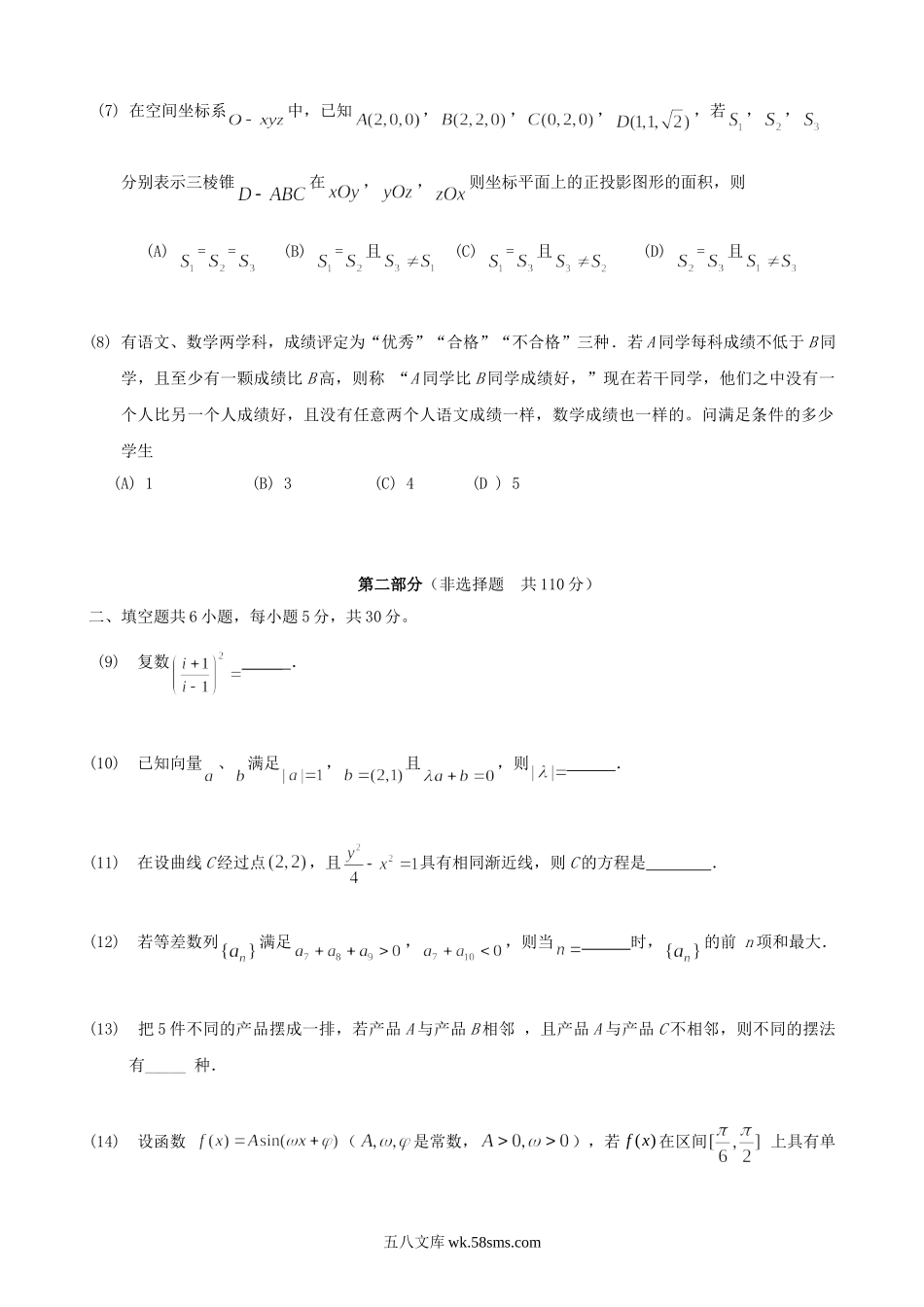 2014年北京高考理科数学真题及答案.doc_第2页