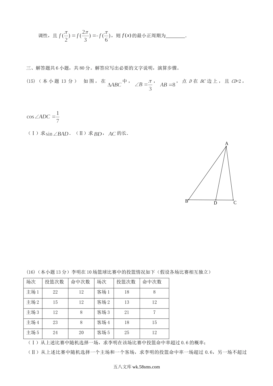 2014年北京高考理科数学真题及答案.doc_第3页