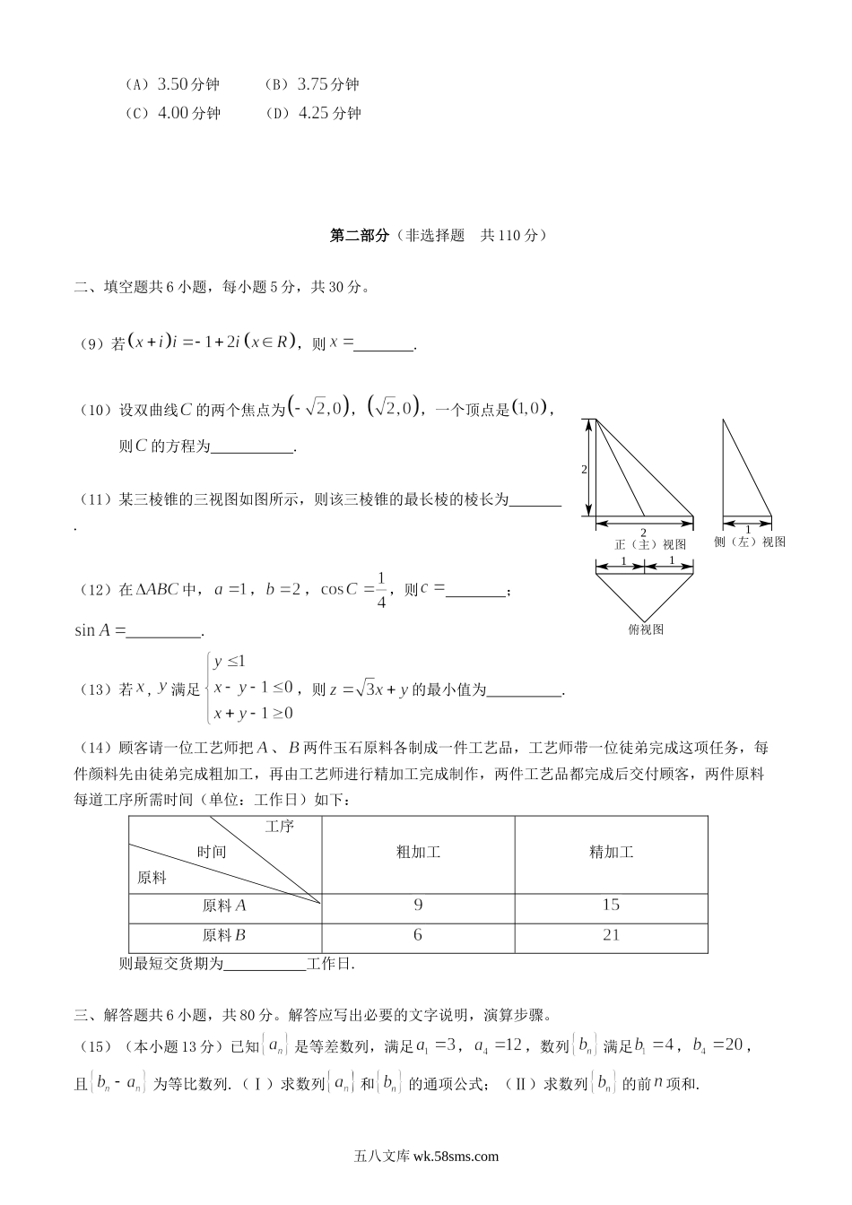 2014年北京高考文科数学真题及答案.doc_第2页