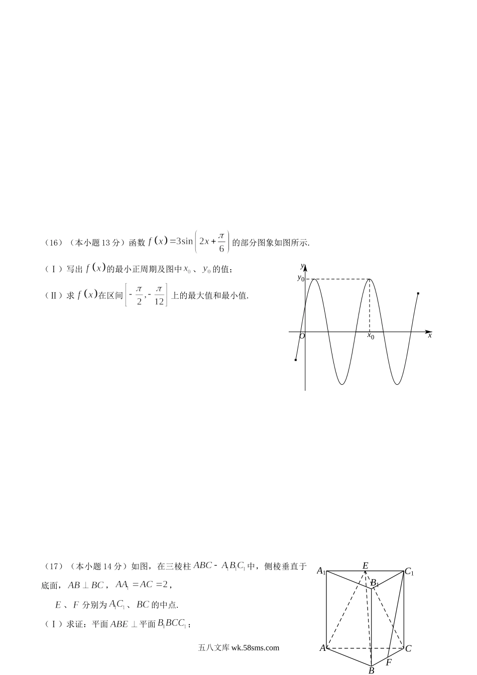 2014年北京高考文科数学真题及答案.doc_第3页