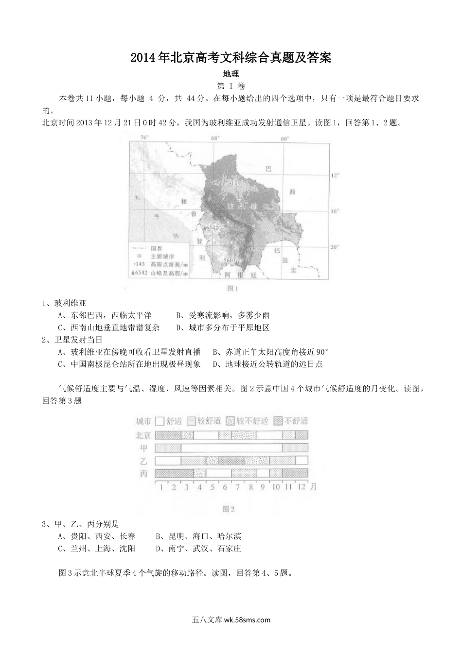 2014年北京高考文科综合真题及答案.doc_第1页