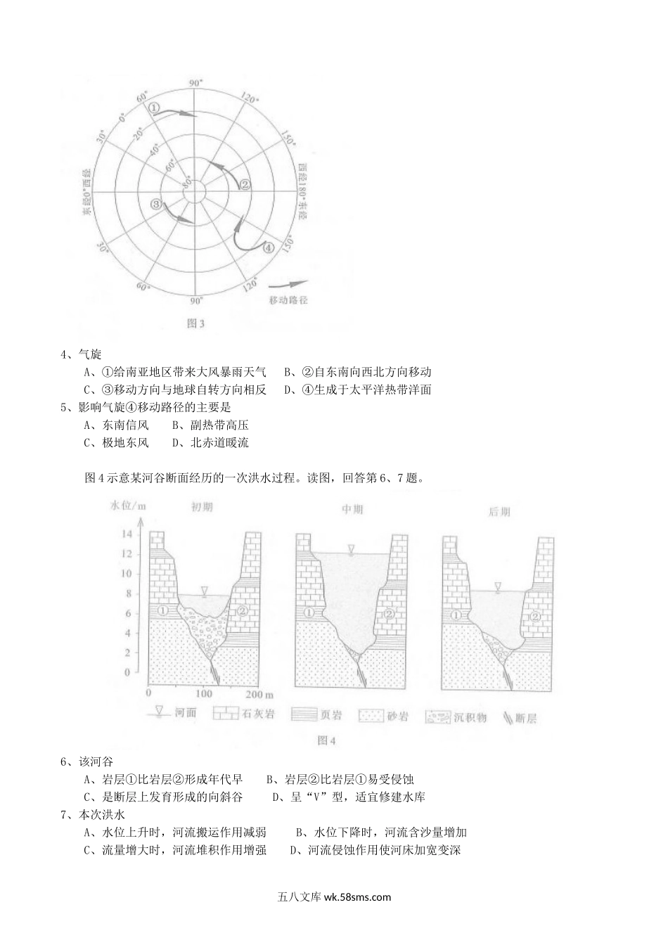 2014年北京高考文科综合真题及答案.doc_第2页