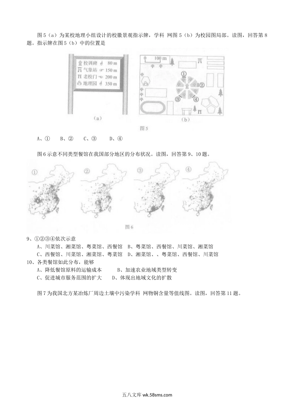 2014年北京高考文科综合真题及答案.doc_第3页