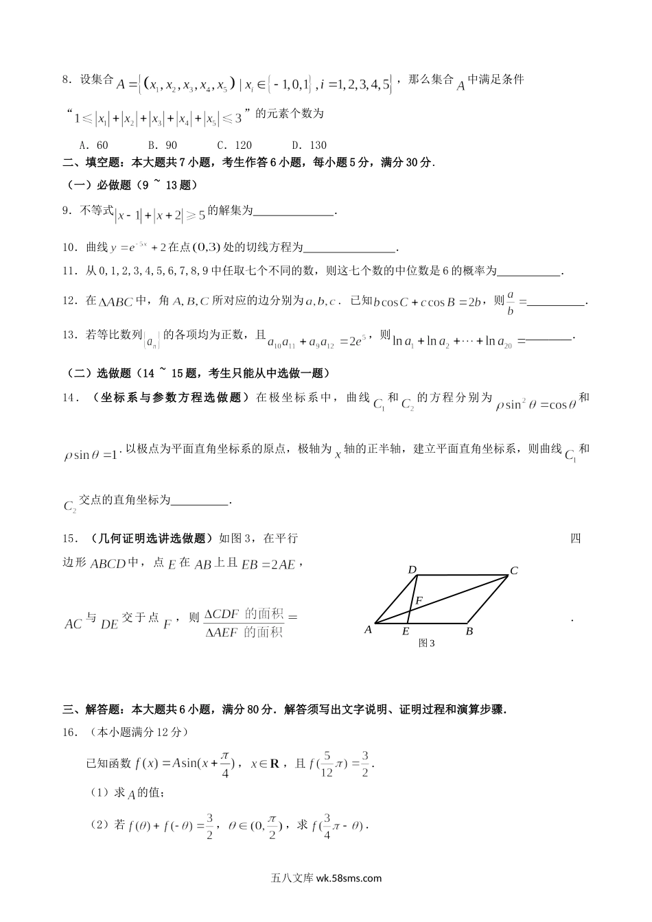 2014年广东高考理科数学真题及答案.doc_第2页