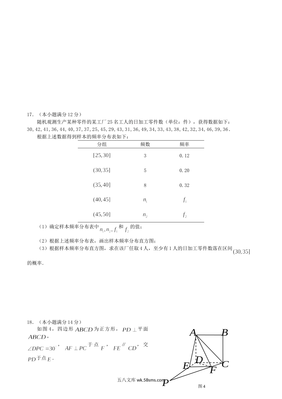 2014年广东高考理科数学真题及答案.doc_第3页