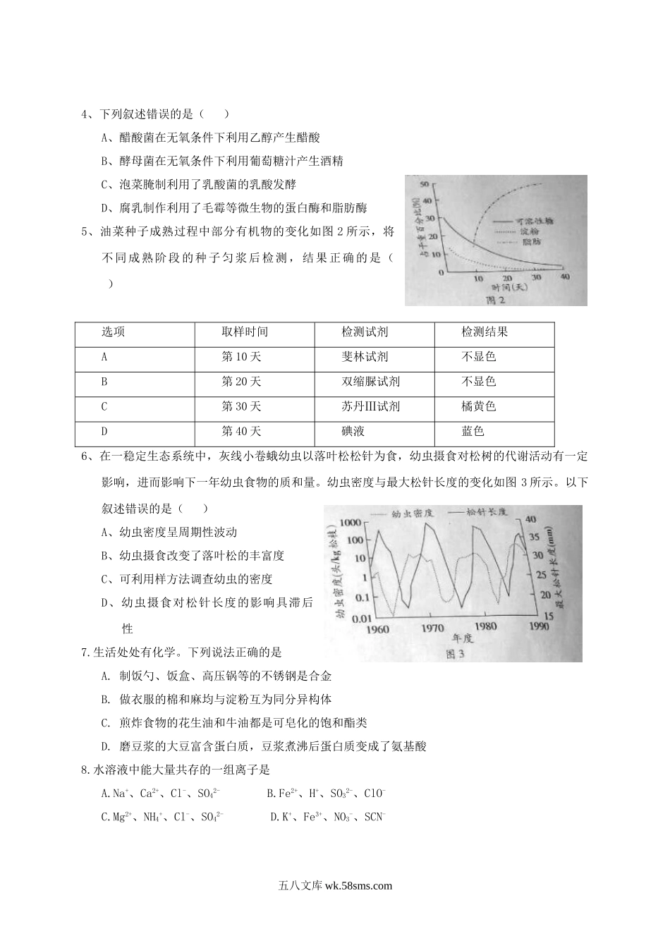 2014年广东高考理科综合真题及答案.doc_第2页