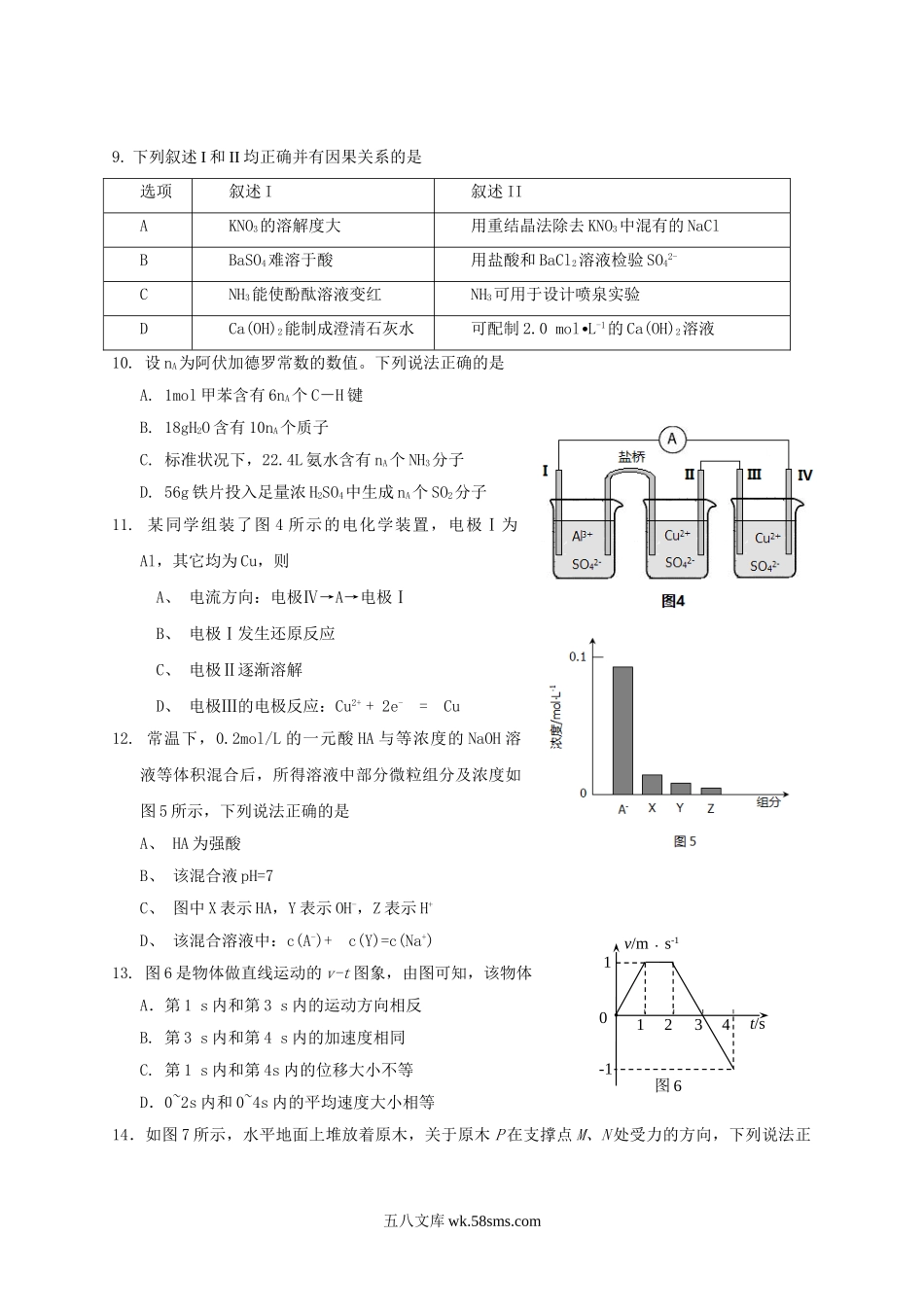 2014年广东高考理科综合真题及答案.doc_第3页