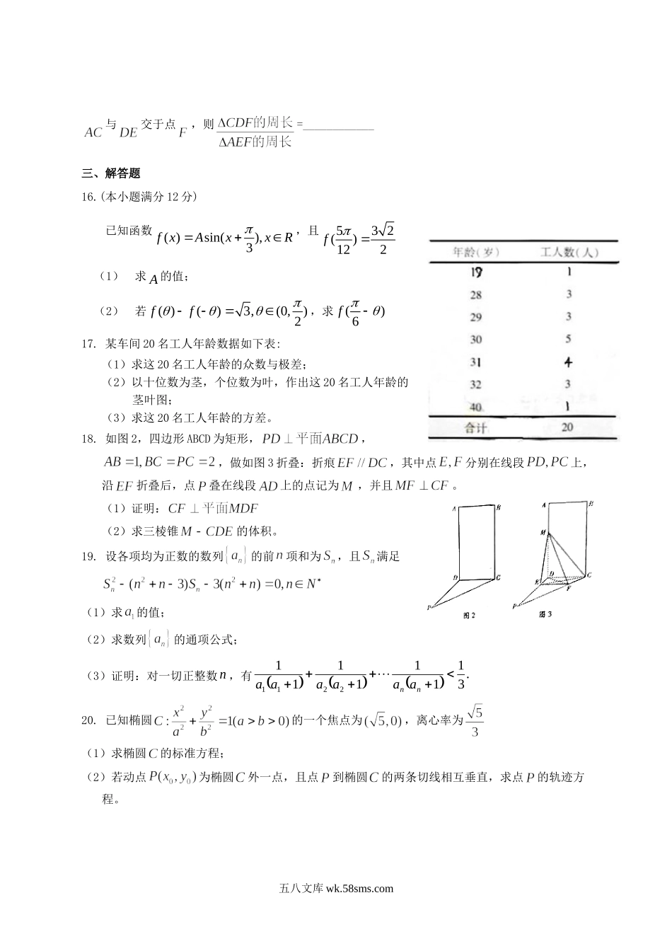 2014年广东高考文科数学真题及答案.doc_第3页