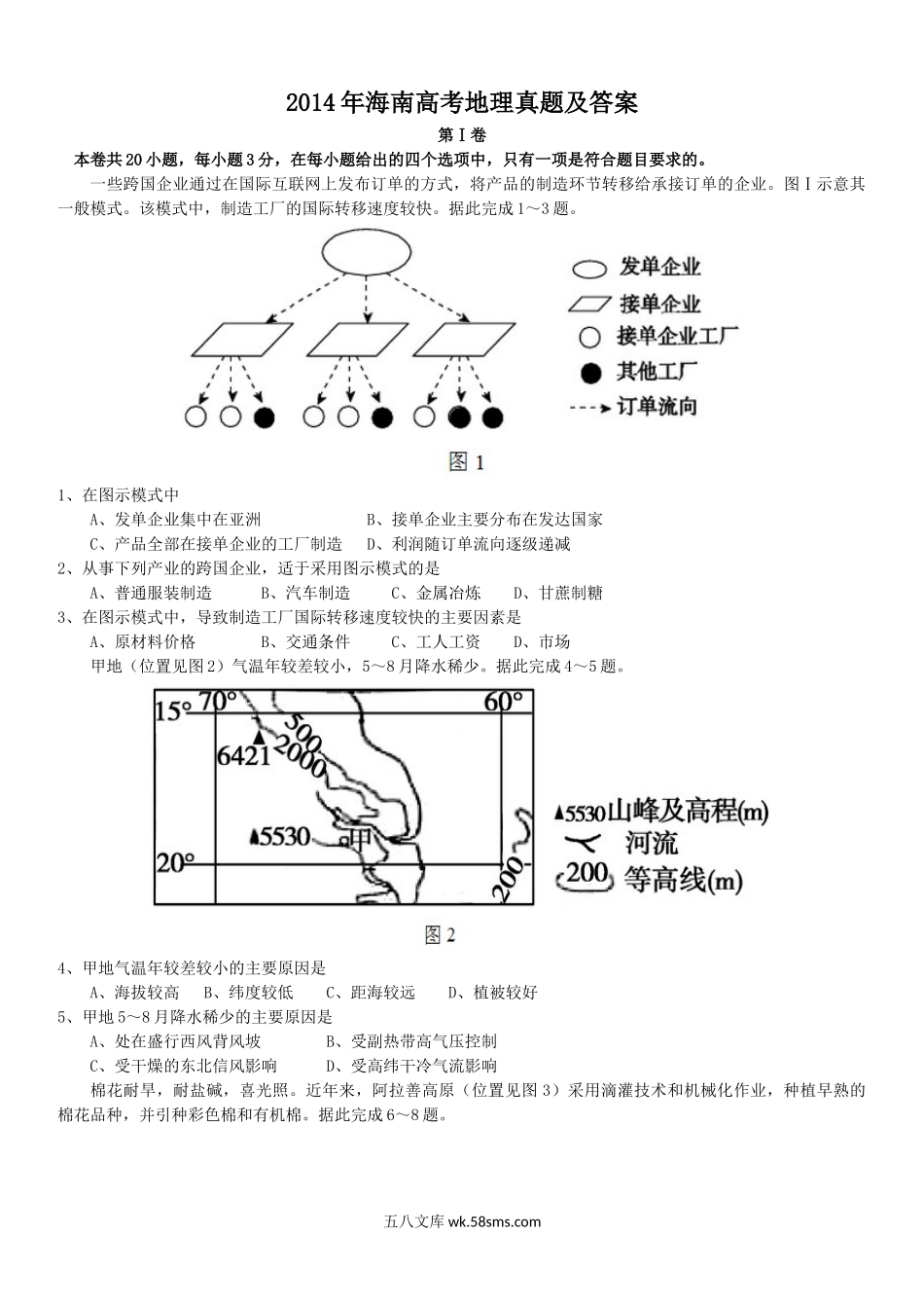 2014年海南高考地理真题及答案.doc_第1页