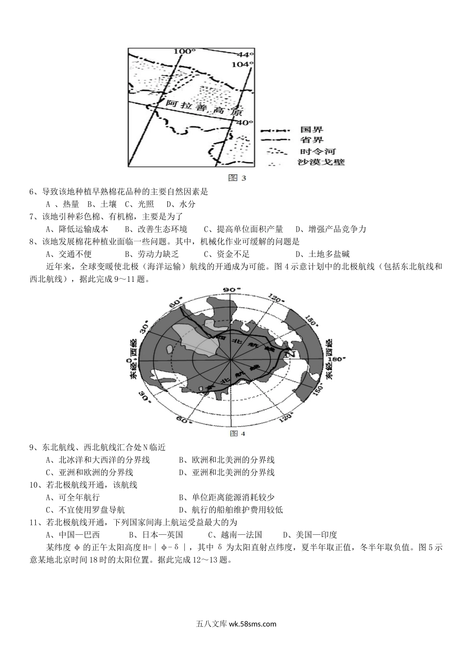 2014年海南高考地理真题及答案.doc_第2页