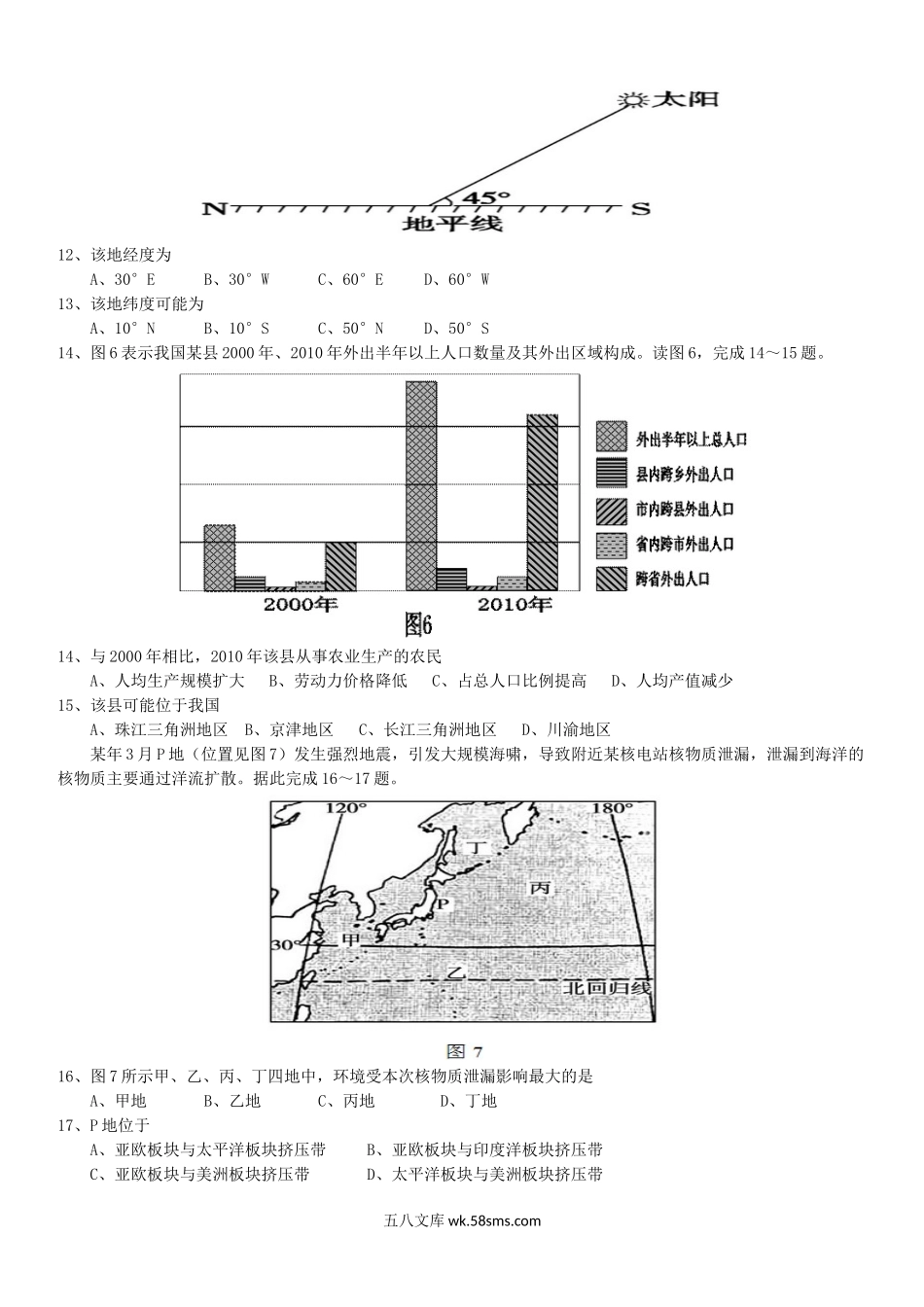 2014年海南高考地理真题及答案.doc_第3页