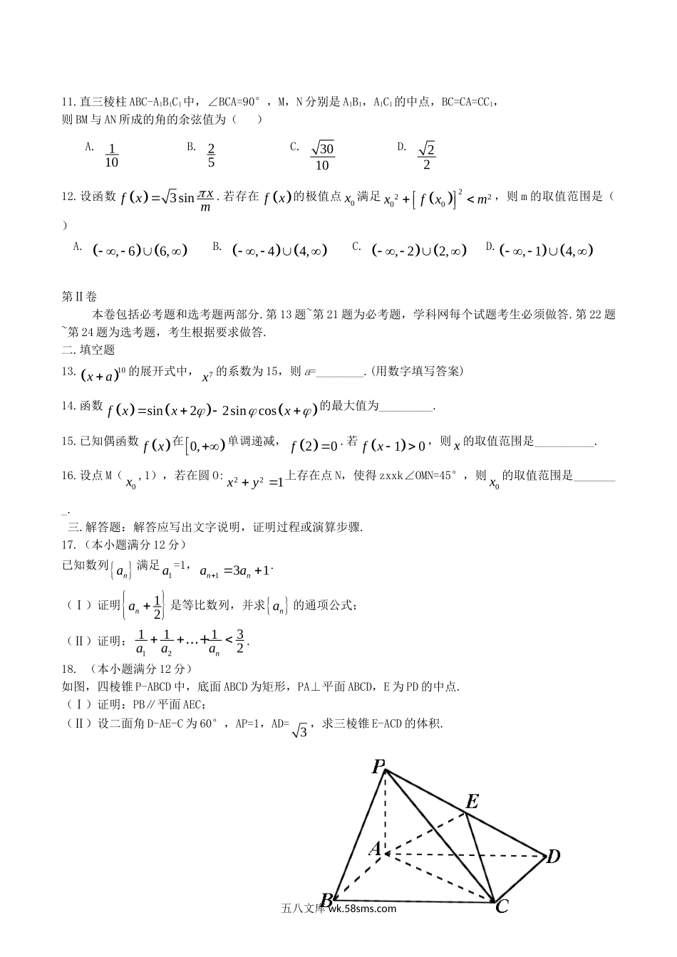 2014年海南高考理科数学真题及答案.doc_第2页