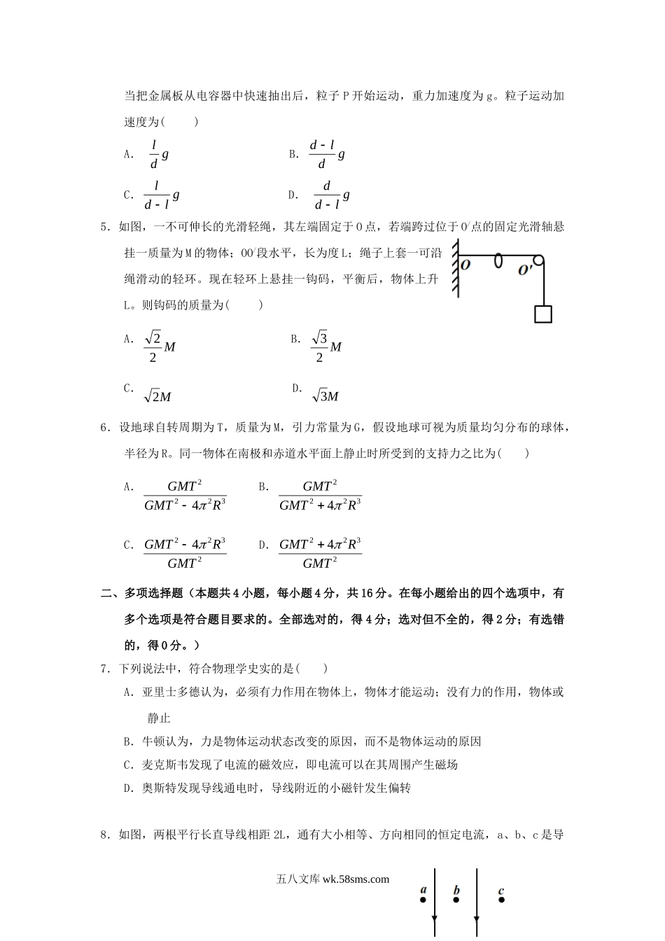 2014年海南高考物理试题及答案.doc_第2页