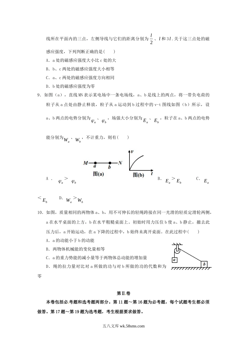 2014年海南高考物理试题及答案.doc_第3页