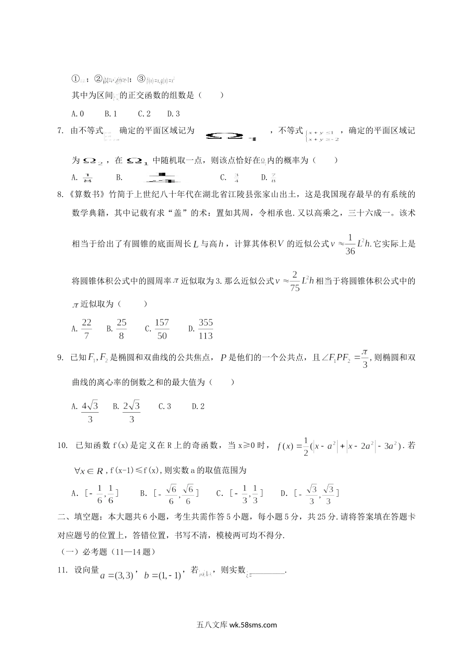 2014年湖北高考理科数学真题及答案.doc_第2页