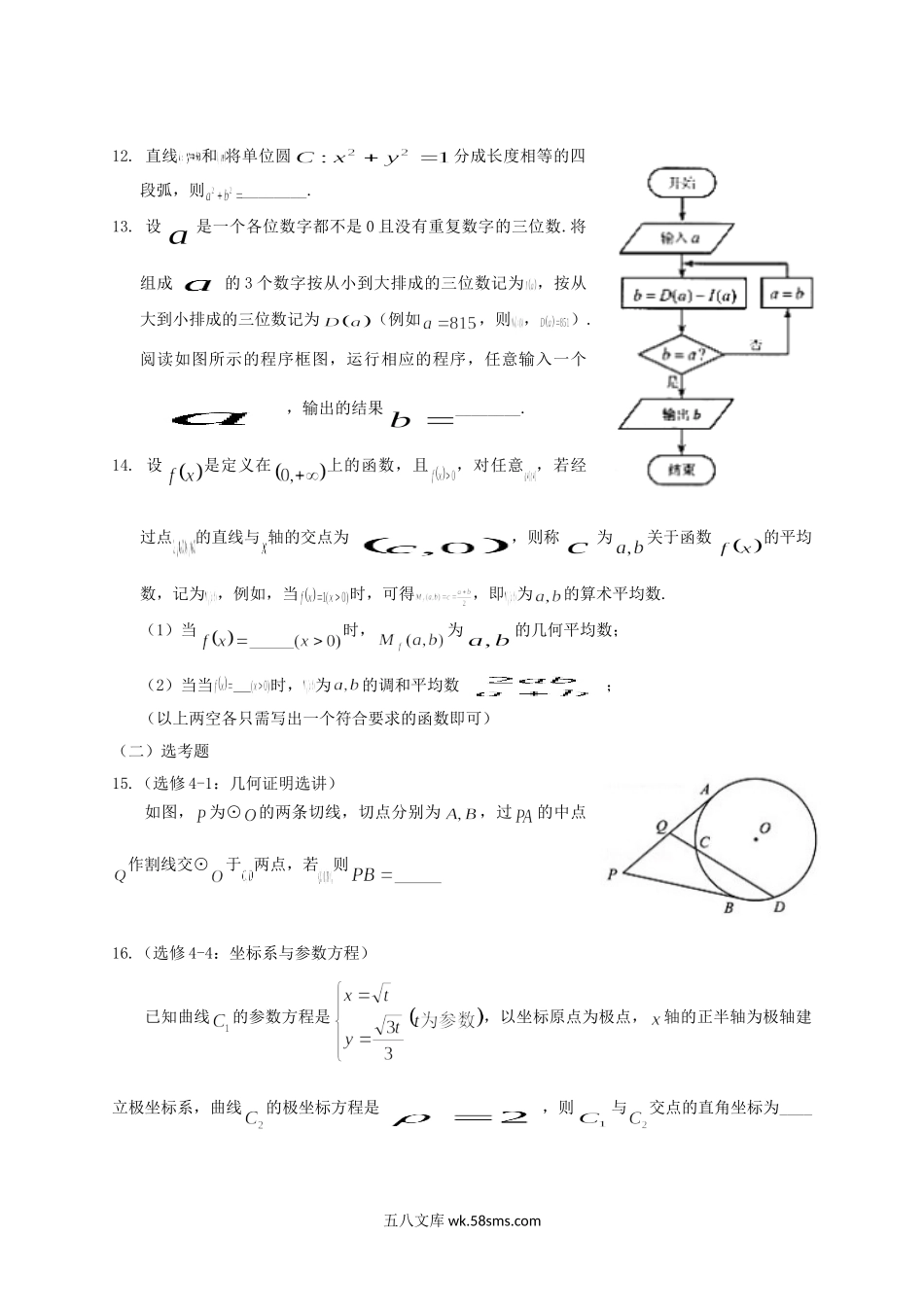 2014年湖北高考理科数学真题及答案.doc_第3页