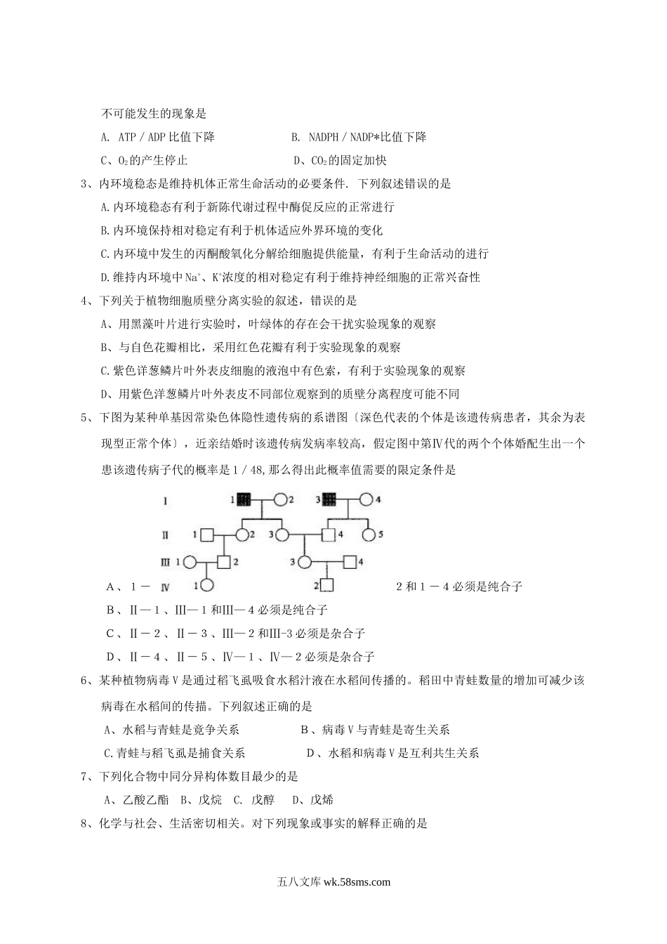 2014年湖北高考理科综合真题及答案.doc_第2页