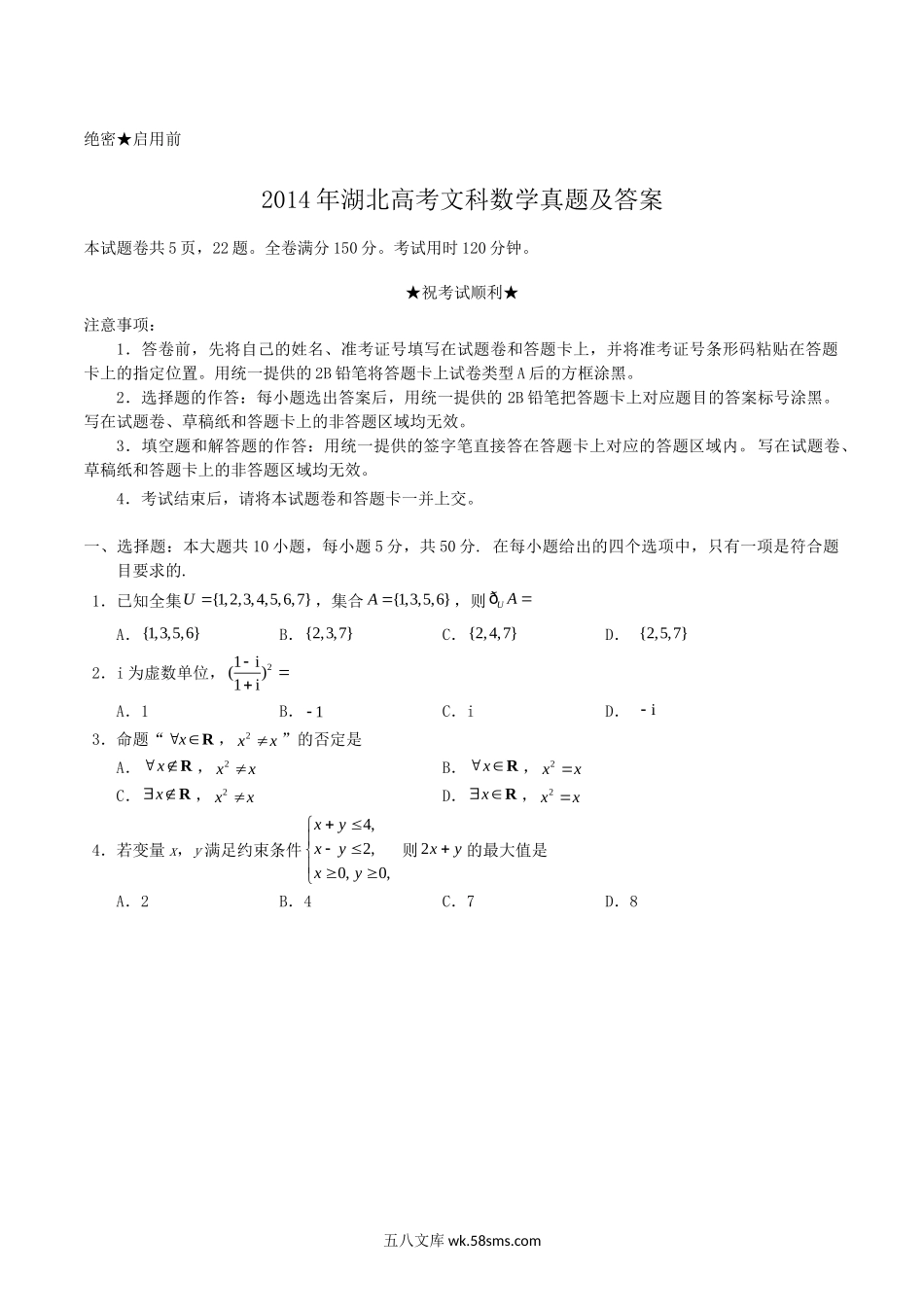 2014年湖北高考文科数学真题及答案.doc_第1页