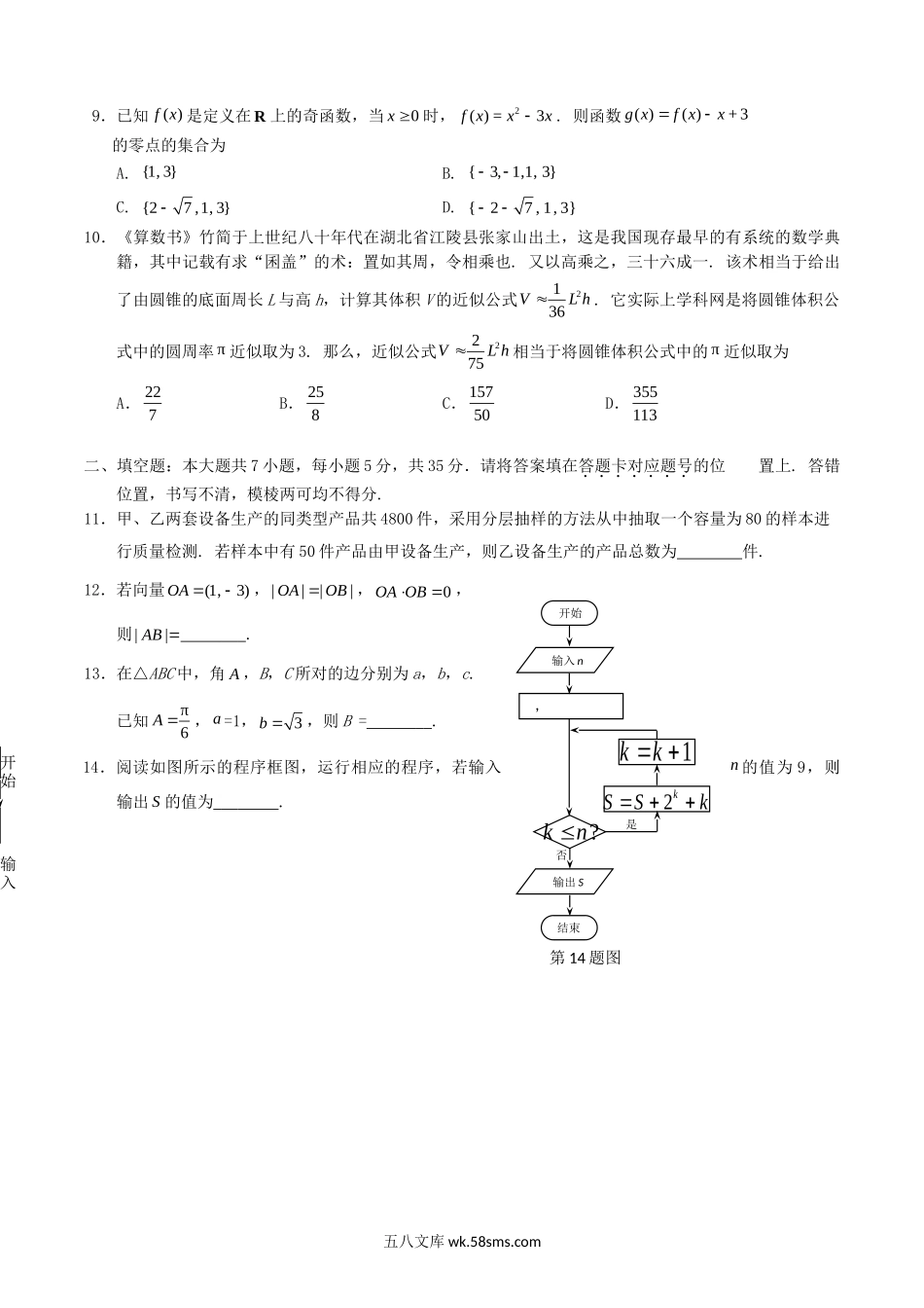 2014年湖北高考文科数学真题及答案.doc_第3页