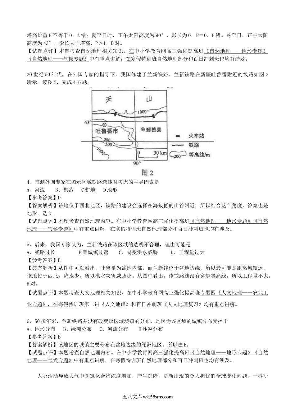 2014年湖北高考文科综合真题及答案.doc_第2页