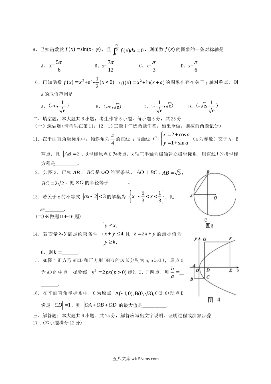 2014年湖南高考理科数学真题及答案.doc_第2页