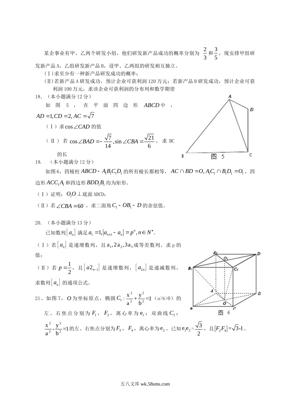 2014年湖南高考理科数学真题及答案.doc_第3页