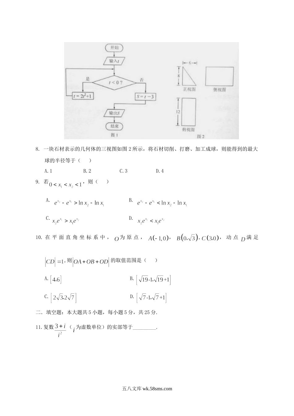 2014年湖南高考文科数学真题及答案.doc_第2页