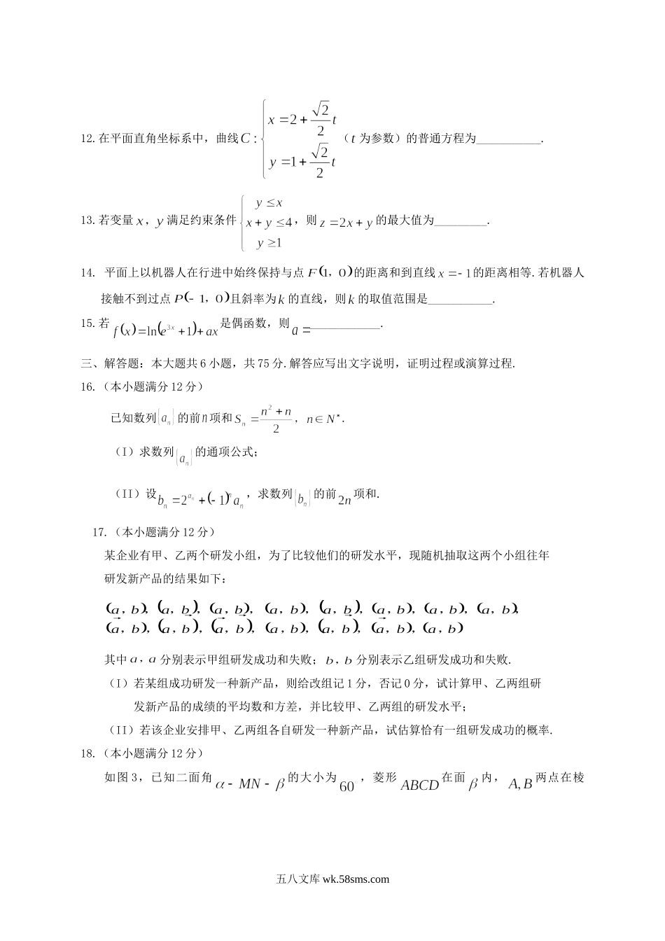 2014年湖南高考文科数学真题及答案.doc_第3页