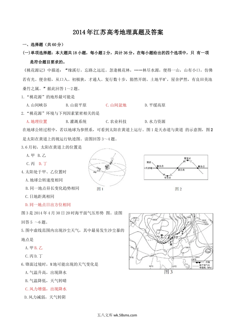 2014年江苏高考地理真题及答案.doc_第1页