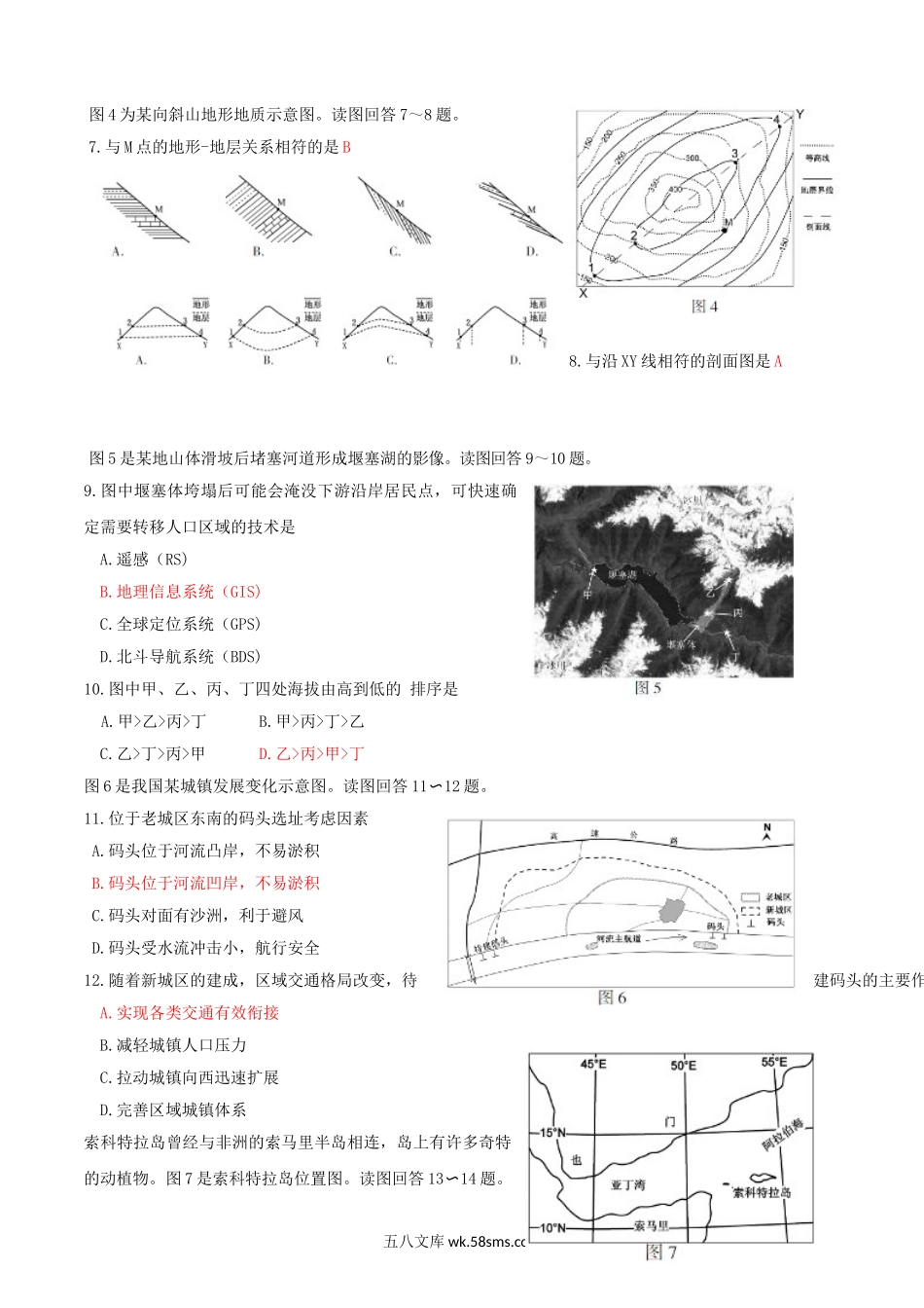 2014年江苏高考地理真题及答案.doc_第2页