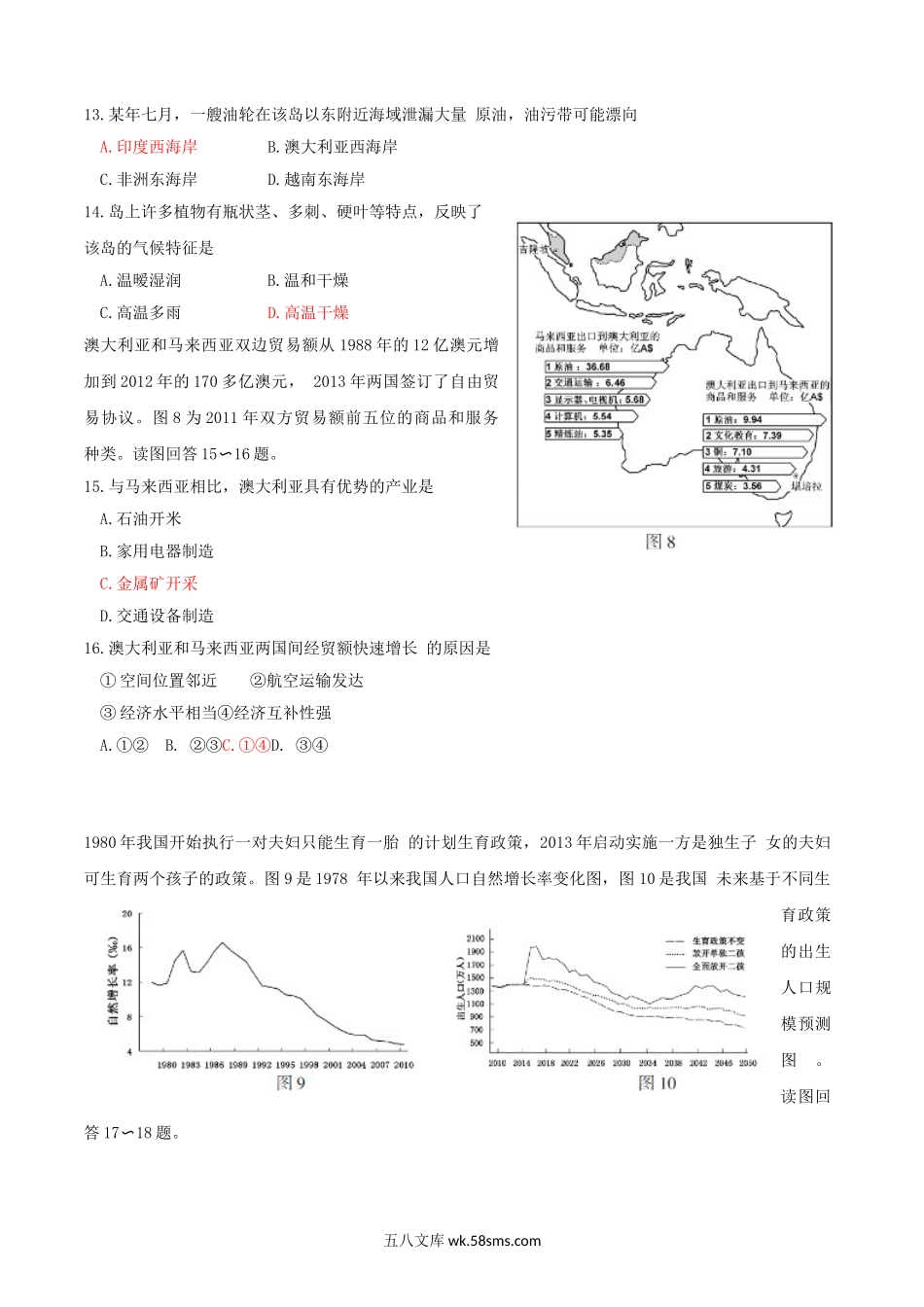 2014年江苏高考地理真题及答案.doc_第3页