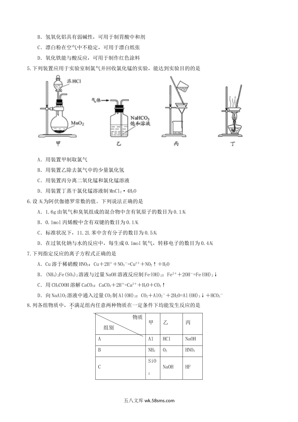 2014年江苏高考化学真题及答案.doc_第2页